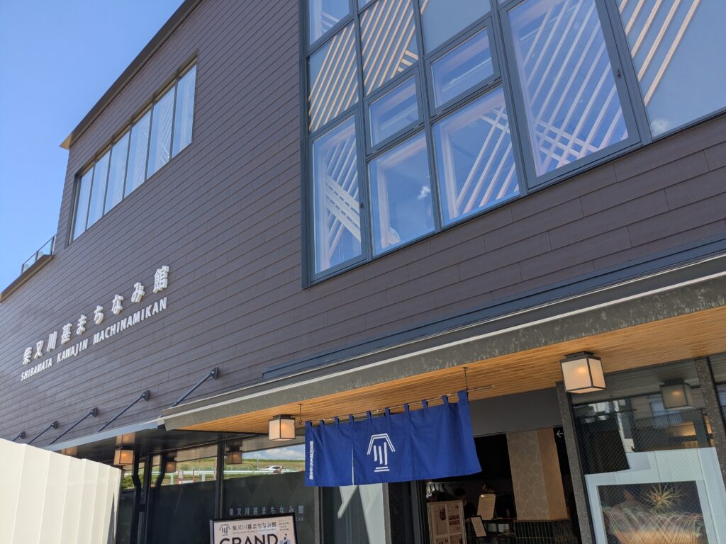 柴又川甚まちなみ館