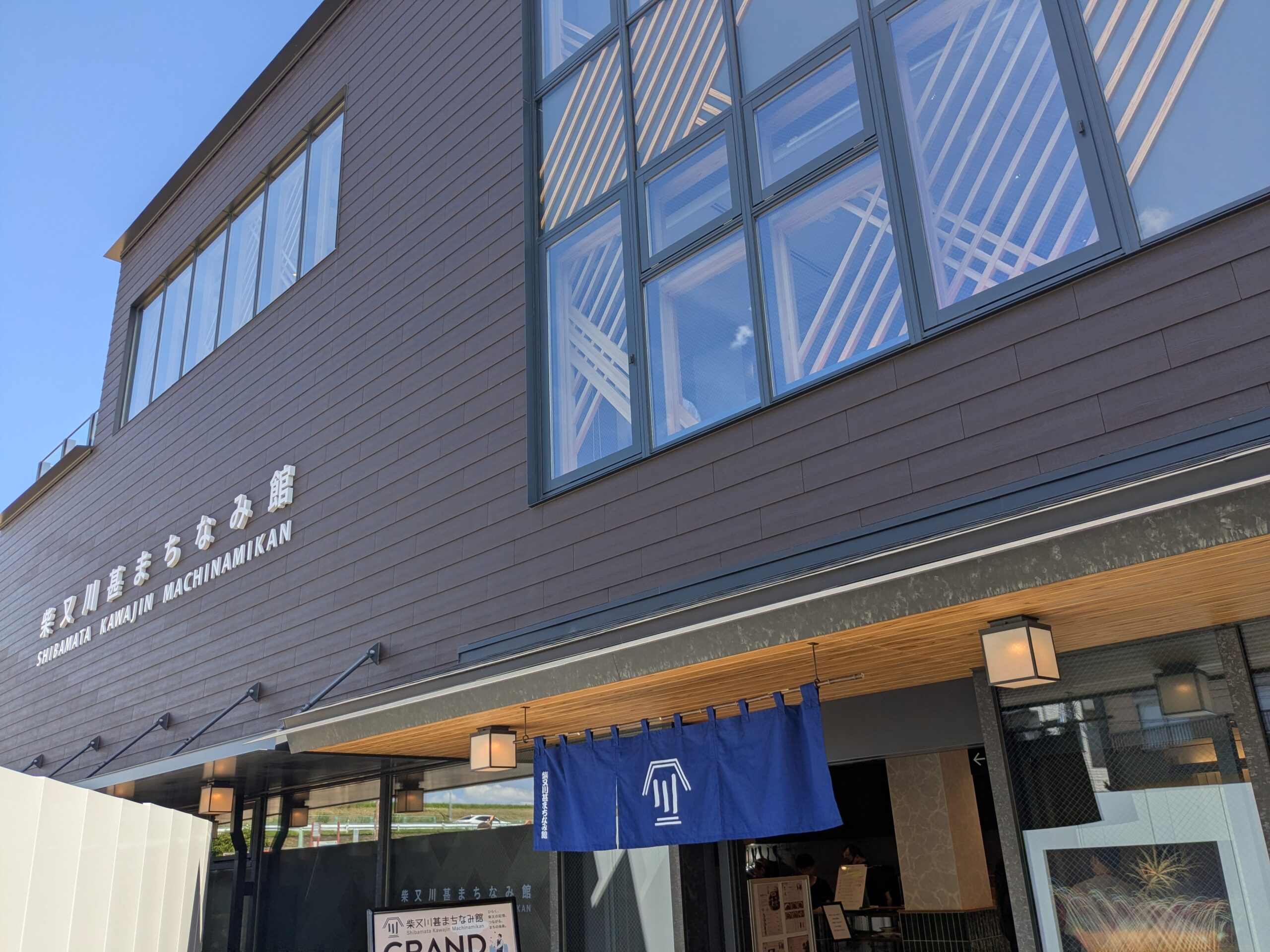 柴又川甚まちなみ館